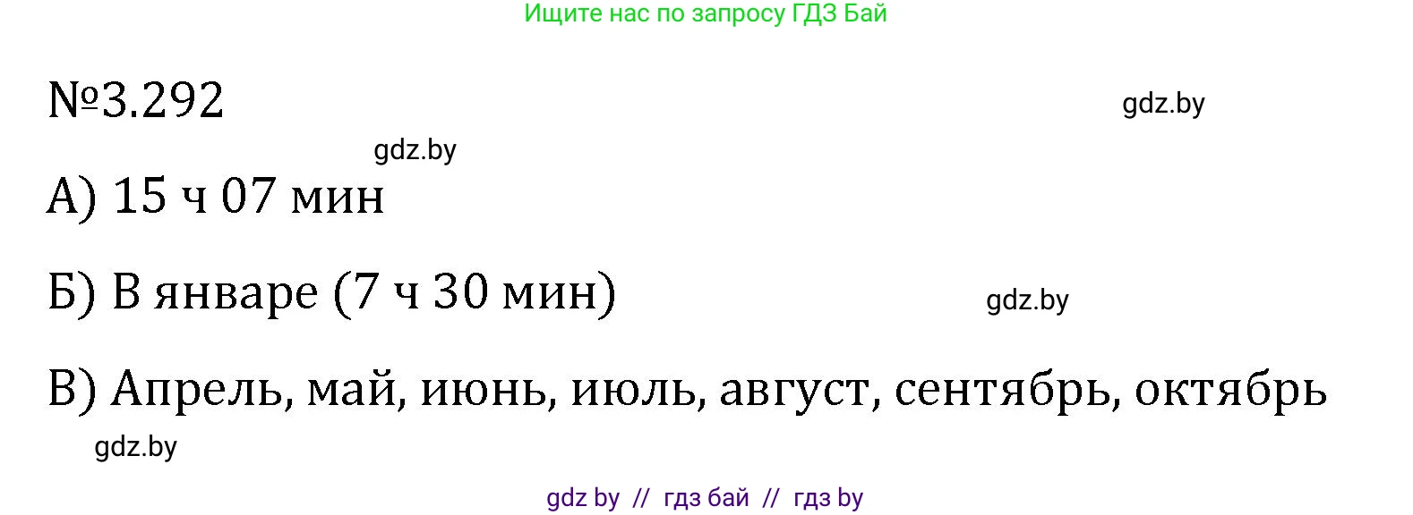 Алгебра, 7 класс Учебник, авторы: Арефьева Ирина Глебовна, Пирютко Ольга Николаевна, издательство Народная асвета, Минск, 2022, зелёного цвета, страница 223, номер 3.292, Решение