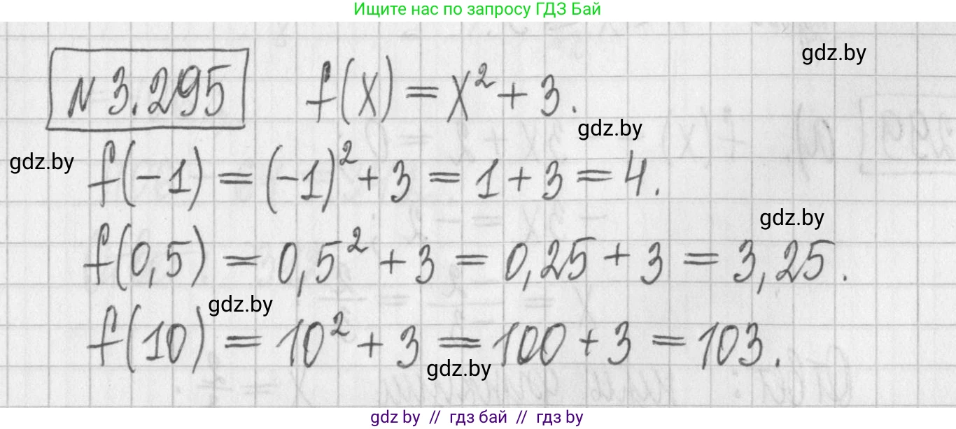 Алгебра, 7 класс Учебник, авторы: Арефьева Ирина Глебовна, Пирютко Ольга Николаевна, издательство Народная асвета, Минск, 2022, зелёного цвета, страница 223, номер 3.295, Решение