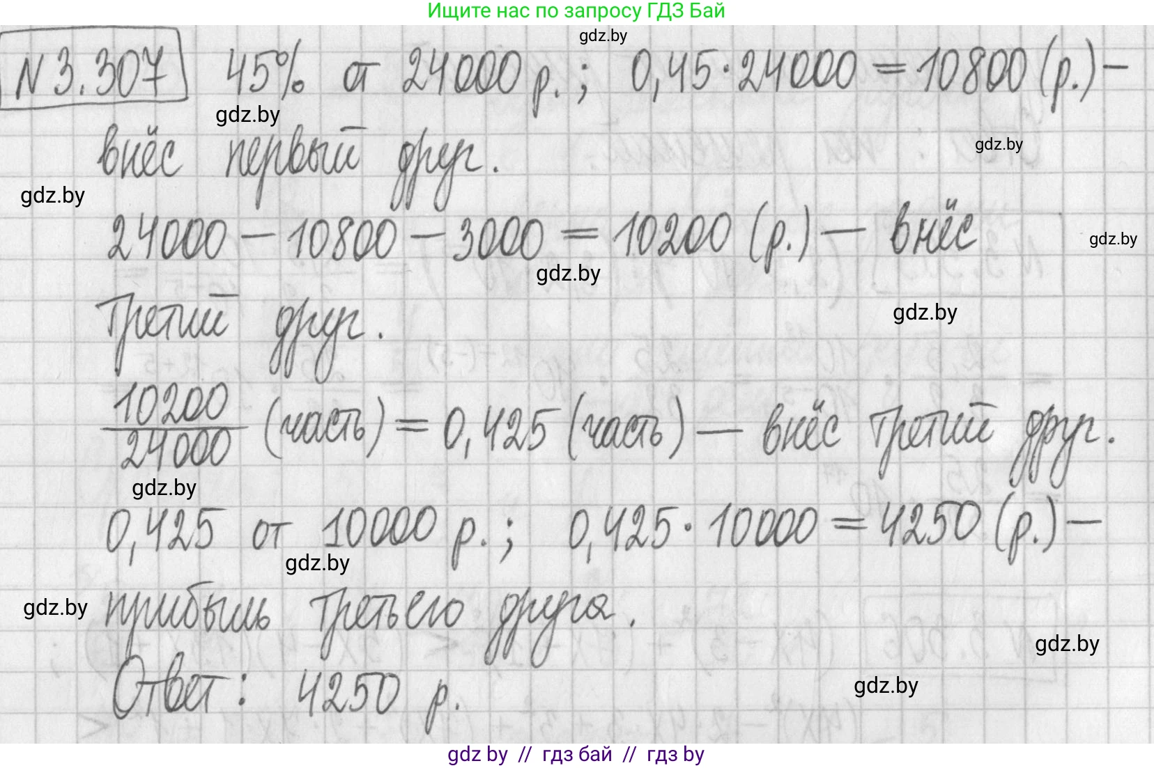 Алгебра, 7 класс Учебник, авторы: Арефьева Ирина Глебовна, Пирютко Ольга Николаевна, издательство Народная асвета, Минск, 2022, зелёного цвета, страница 225, номер 3.307, Решение