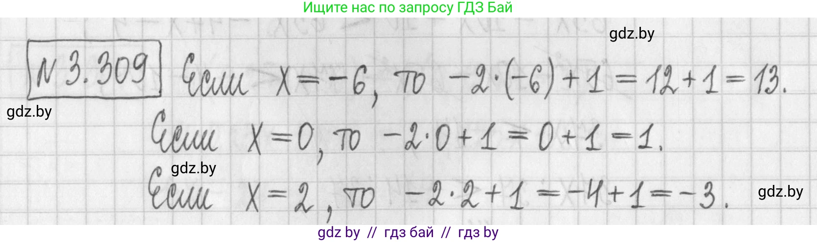 Алгебра, 7 класс Учебник, авторы: Арефьева Ирина Глебовна, Пирютко Ольга Николаевна, издательство Народная асвета, Минск, 2022, зелёного цвета, страница 226, номер 3.309, Решение