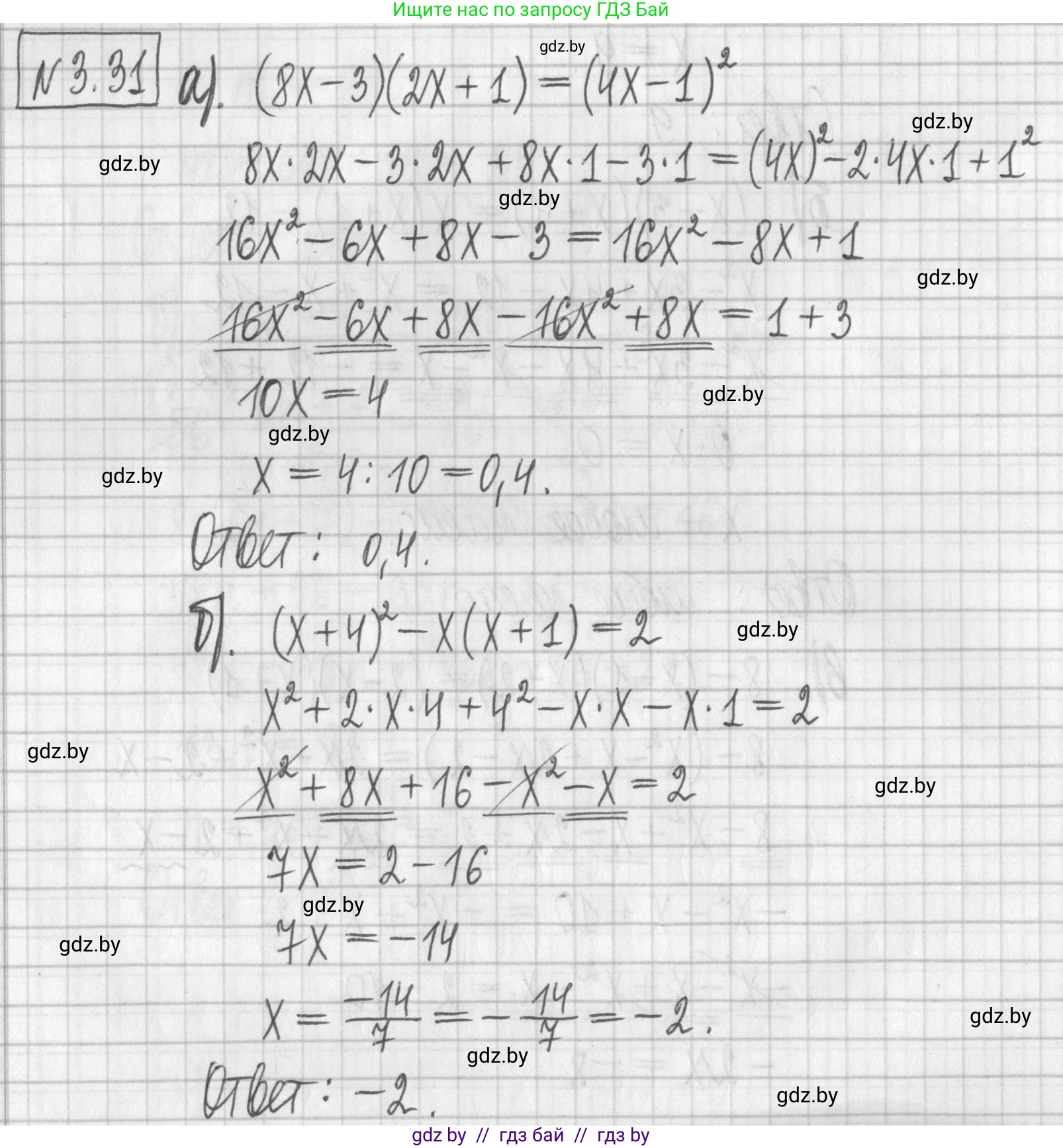 Алгебра, 7 класс Учебник, авторы: Арефьева Ирина Глебовна, Пирютко Ольга Николаевна, издательство Народная асвета, Минск, 2022, зелёного цвета, страница 156, номер 3.31, Решение