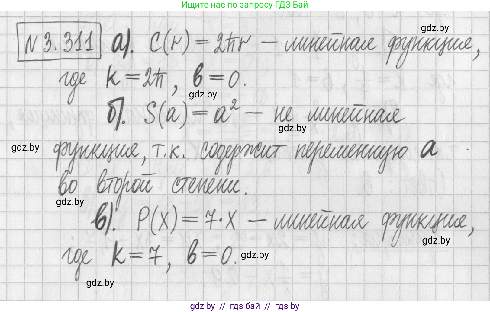 Алгебра, 7 класс Учебник, авторы: Арефьева Ирина Глебовна, Пирютко Ольга Николаевна, издательство Народная асвета, Минск, 2022, зелёного цвета, страница 239, номер 3.311, Решение