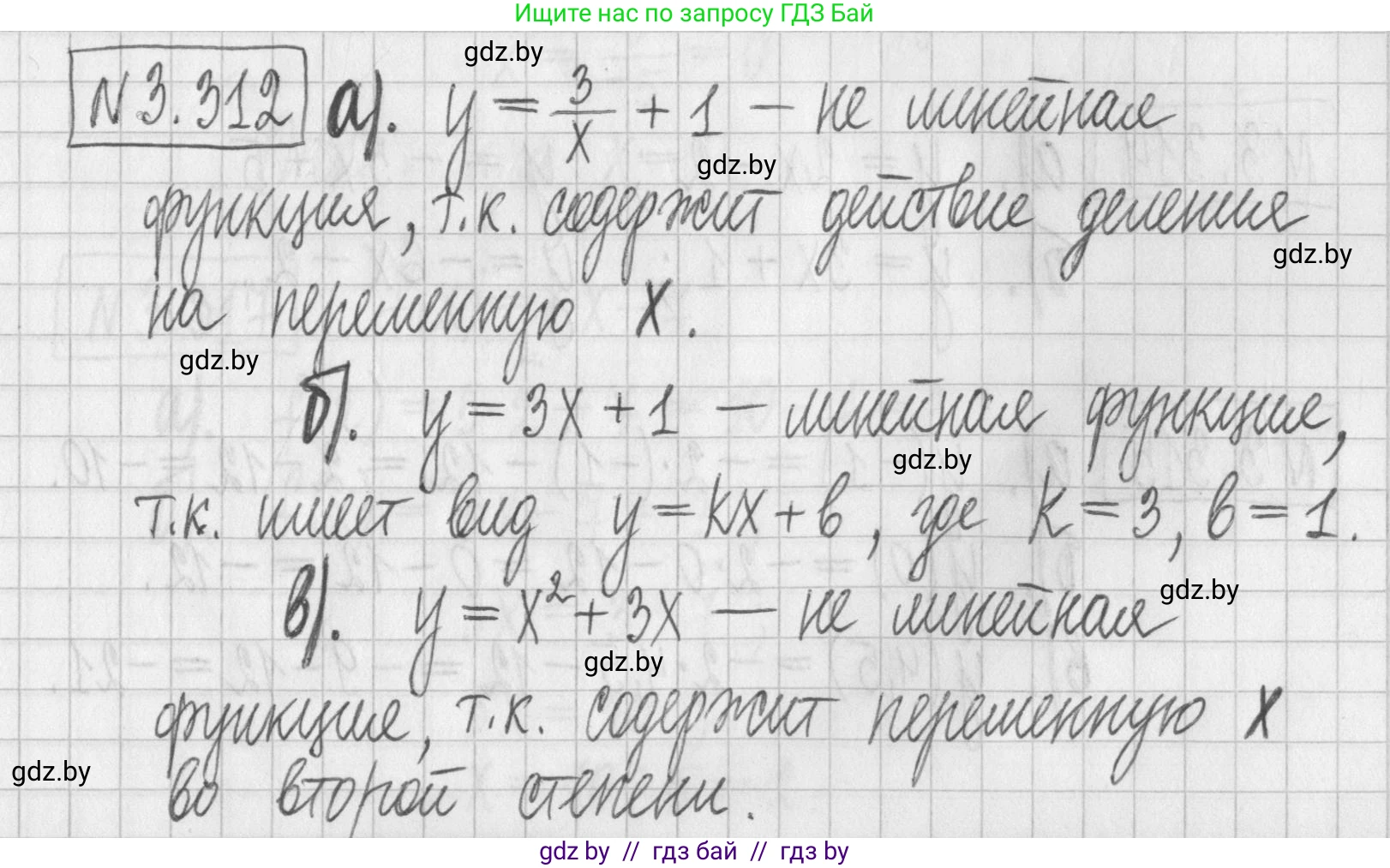 Алгебра, 7 класс Учебник, авторы: Арефьева Ирина Глебовна, Пирютко Ольга Николаевна, издательство Народная асвета, Минск, 2022, зелёного цвета, страница 239, номер 3.312, Решение