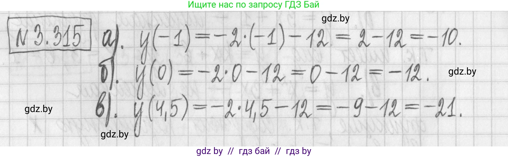 Алгебра, 7 класс Учебник, авторы: Арефьева Ирина Глебовна, Пирютко Ольга Николаевна, издательство Народная асвета, Минск, 2022, зелёного цвета, страница 240, номер 3.315, Решение