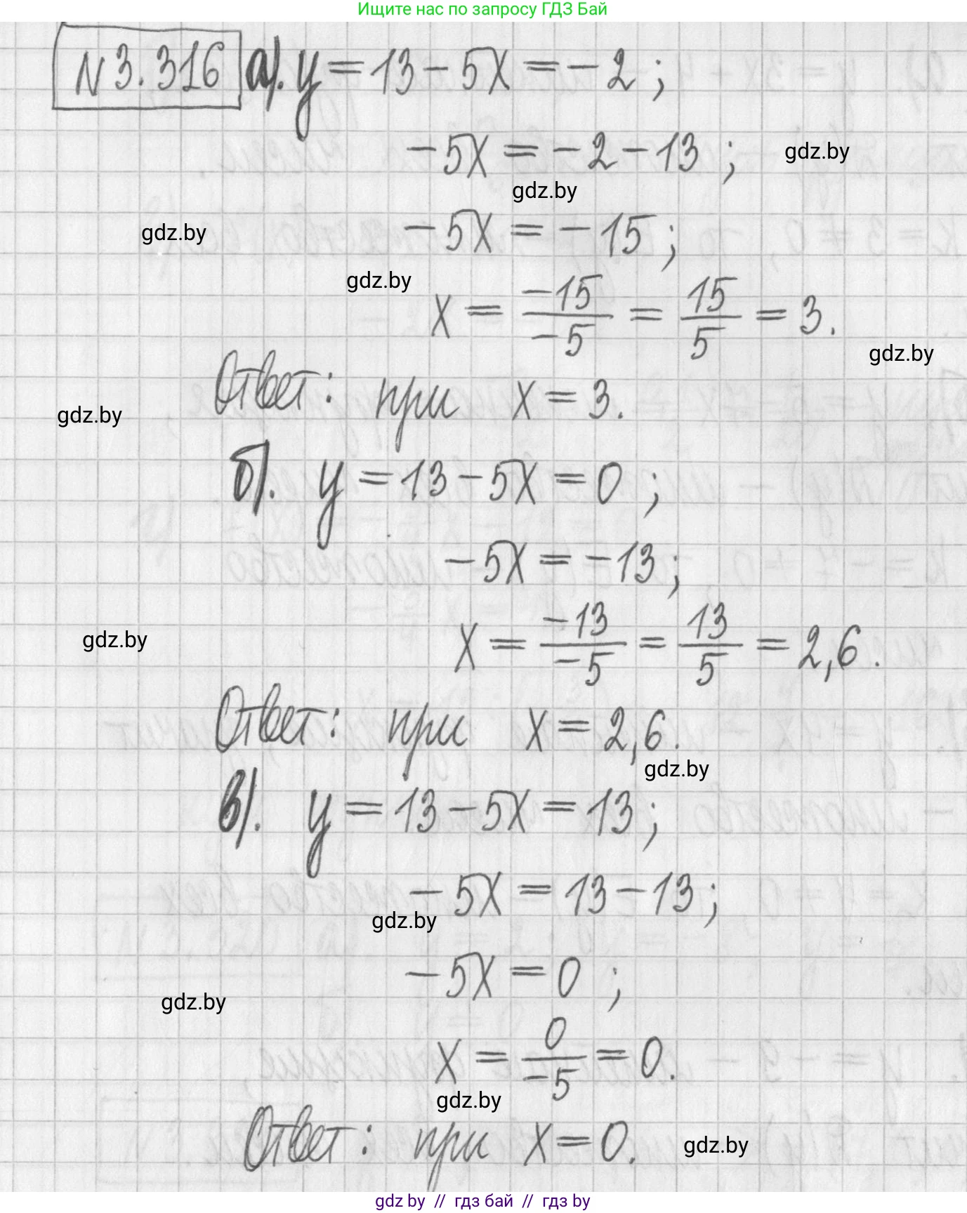 Алгебра, 7 класс Учебник, авторы: Арефьева Ирина Глебовна, Пирютко Ольга Николаевна, издательство Народная асвета, Минск, 2022, зелёного цвета, страница 240, номер 3.316, Решение