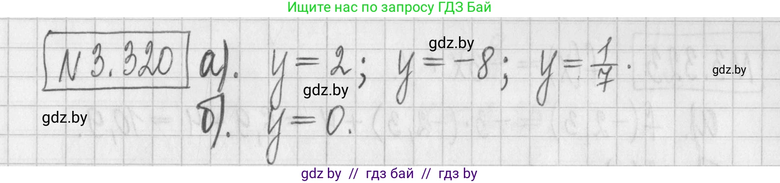 Алгебра, 7 класс Учебник, авторы: Арефьева Ирина Глебовна, Пирютко Ольга Николаевна, издательство Народная асвета, Минск, 2022, зелёного цвета, страница 240, номер 3.320, Решение
