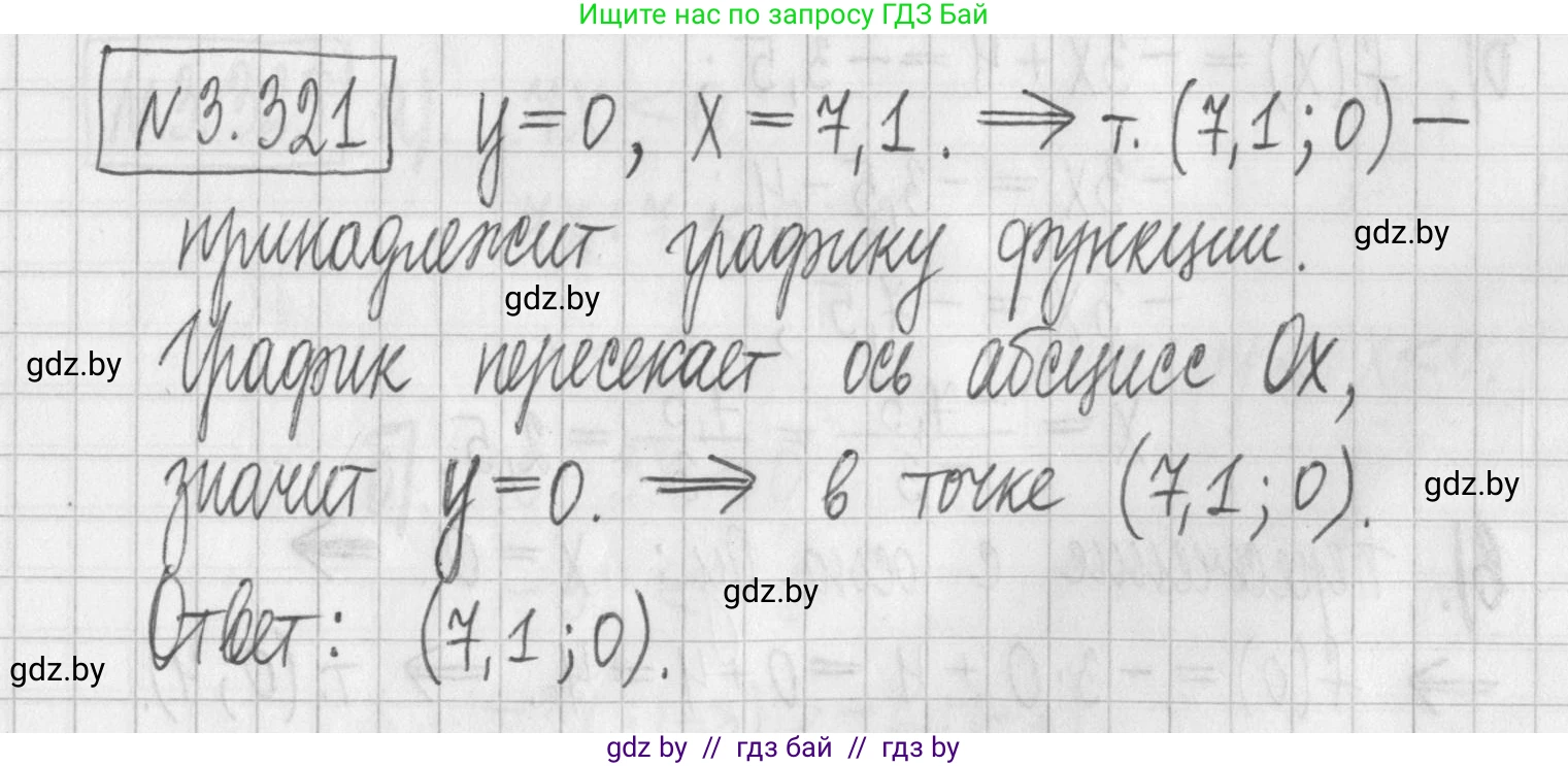 Алгебра, 7 класс Учебник, авторы: Арефьева Ирина Глебовна, Пирютко Ольга Николаевна, издательство Народная асвета, Минск, 2022, зелёного цвета, страница 240, номер 3.321, Решение