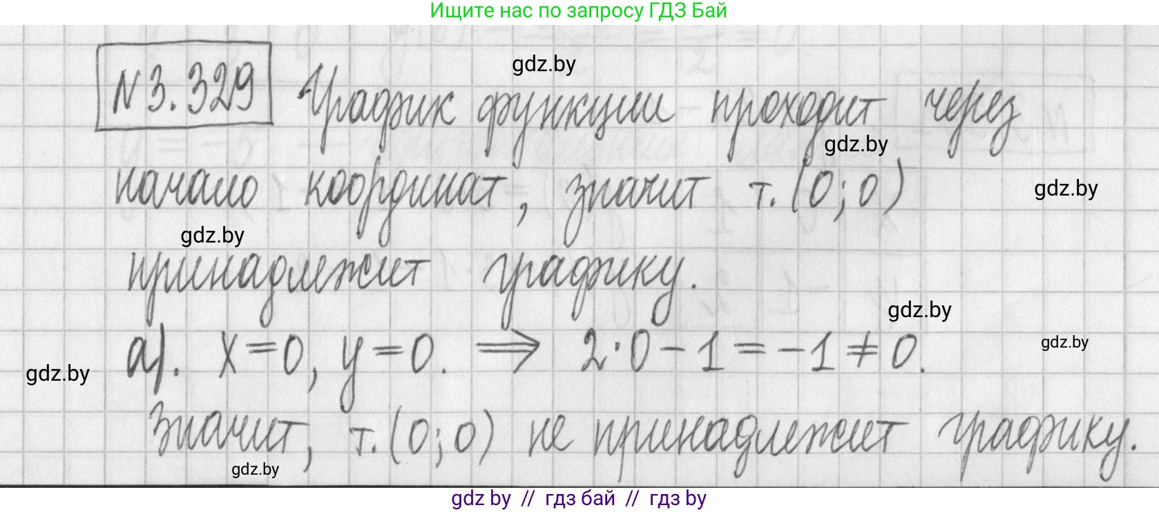 Алгебра, 7 класс Учебник, авторы: Арефьева Ирина Глебовна, Пирютко Ольга Николаевна, издательство Народная асвета, Минск, 2022, зелёного цвета, страница 241, номер 3.329, Решение