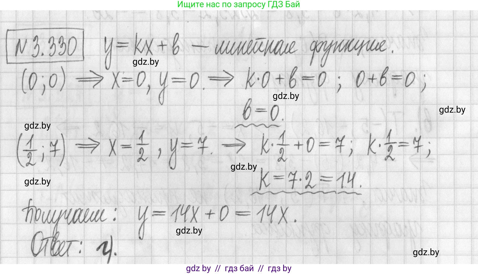 Алгебра, 7 класс Учебник, авторы: Арефьева Ирина Глебовна, Пирютко Ольга Николаевна, издательство Народная асвета, Минск, 2022, зелёного цвета, страница 241, номер 3.330, Решение