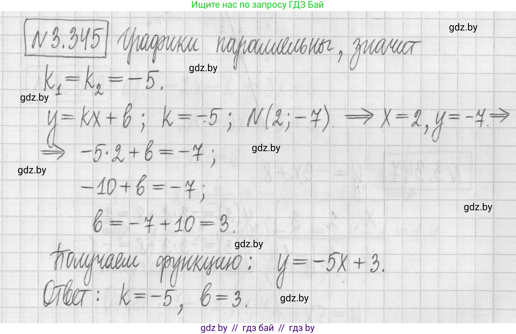 Алгебра, 7 класс Учебник, авторы: Арефьева Ирина Глебовна, Пирютко Ольга Николаевна, издательство Народная асвета, Минск, 2022, зелёного цвета, страница 244, номер 3.345, Решение