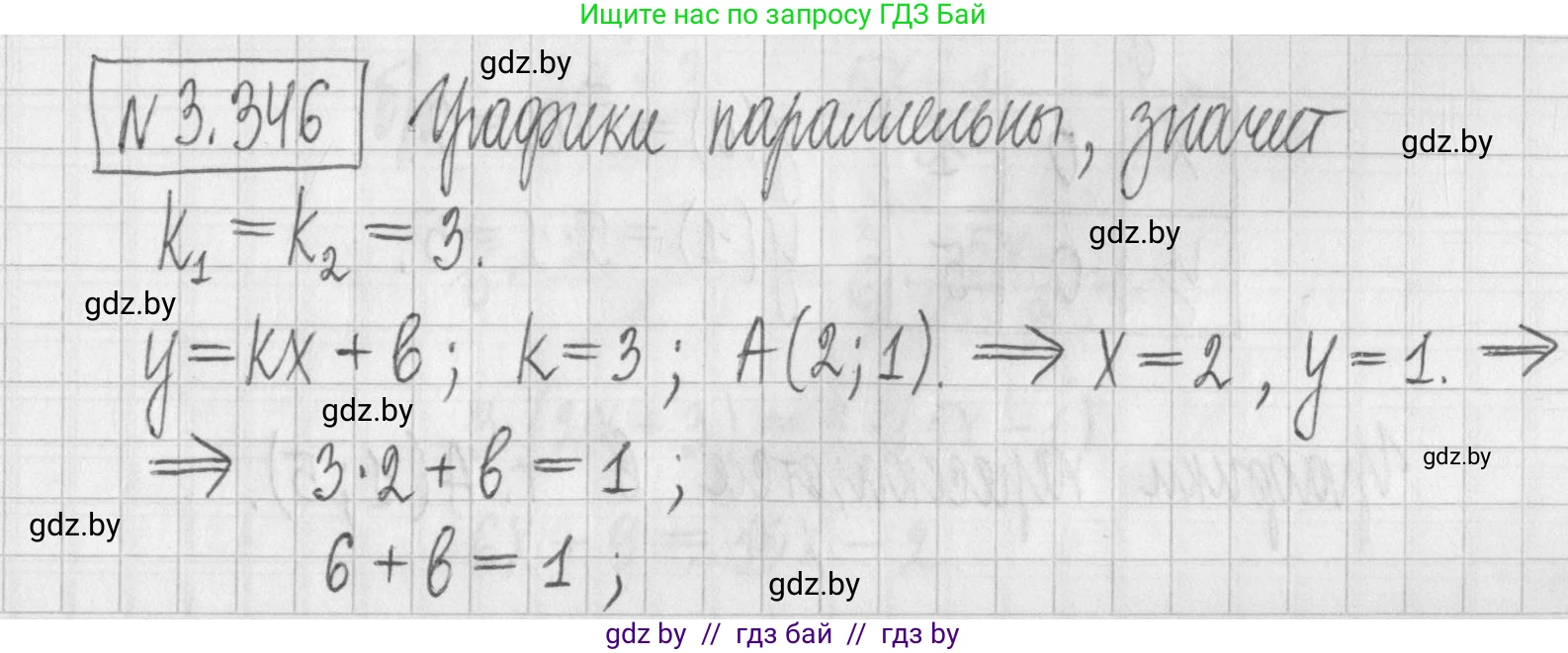 Алгебра, 7 класс Учебник, авторы: Арефьева Ирина Глебовна, Пирютко Ольга Николаевна, издательство Народная асвета, Минск, 2022, зелёного цвета, страница 244, номер 3.346, Решение