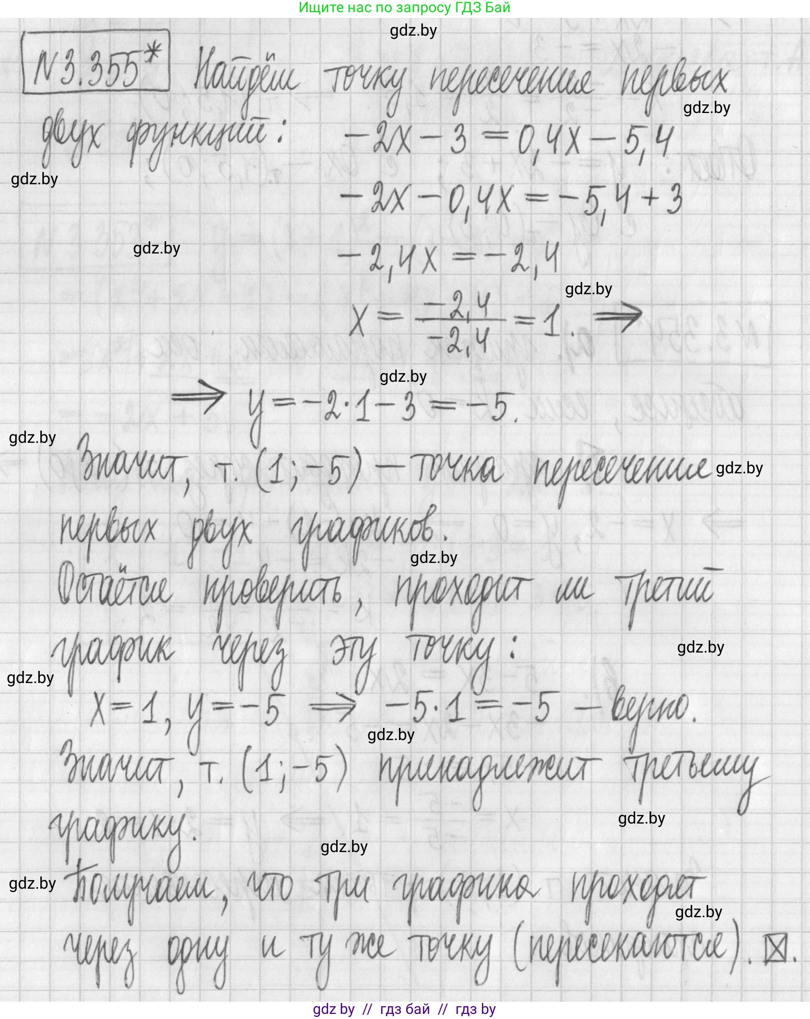 Алгебра, 7 класс Учебник, авторы: Арефьева Ирина Глебовна, Пирютко Ольга Николаевна, издательство Народная асвета, Минск, 2022, зелёного цвета, страница 245, номер 3.355, Решение
