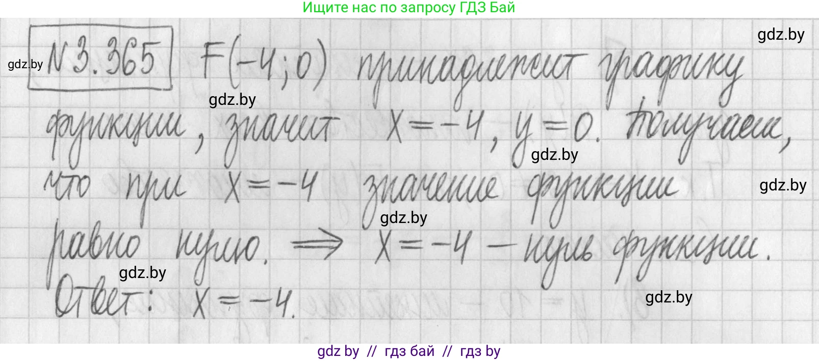 Алгебра, 7 класс Учебник, авторы: Арефьева Ирина Глебовна, Пирютко Ольга Николаевна, издательство Народная асвета, Минск, 2022, зелёного цвета, страница 246, номер 3.365, Решение