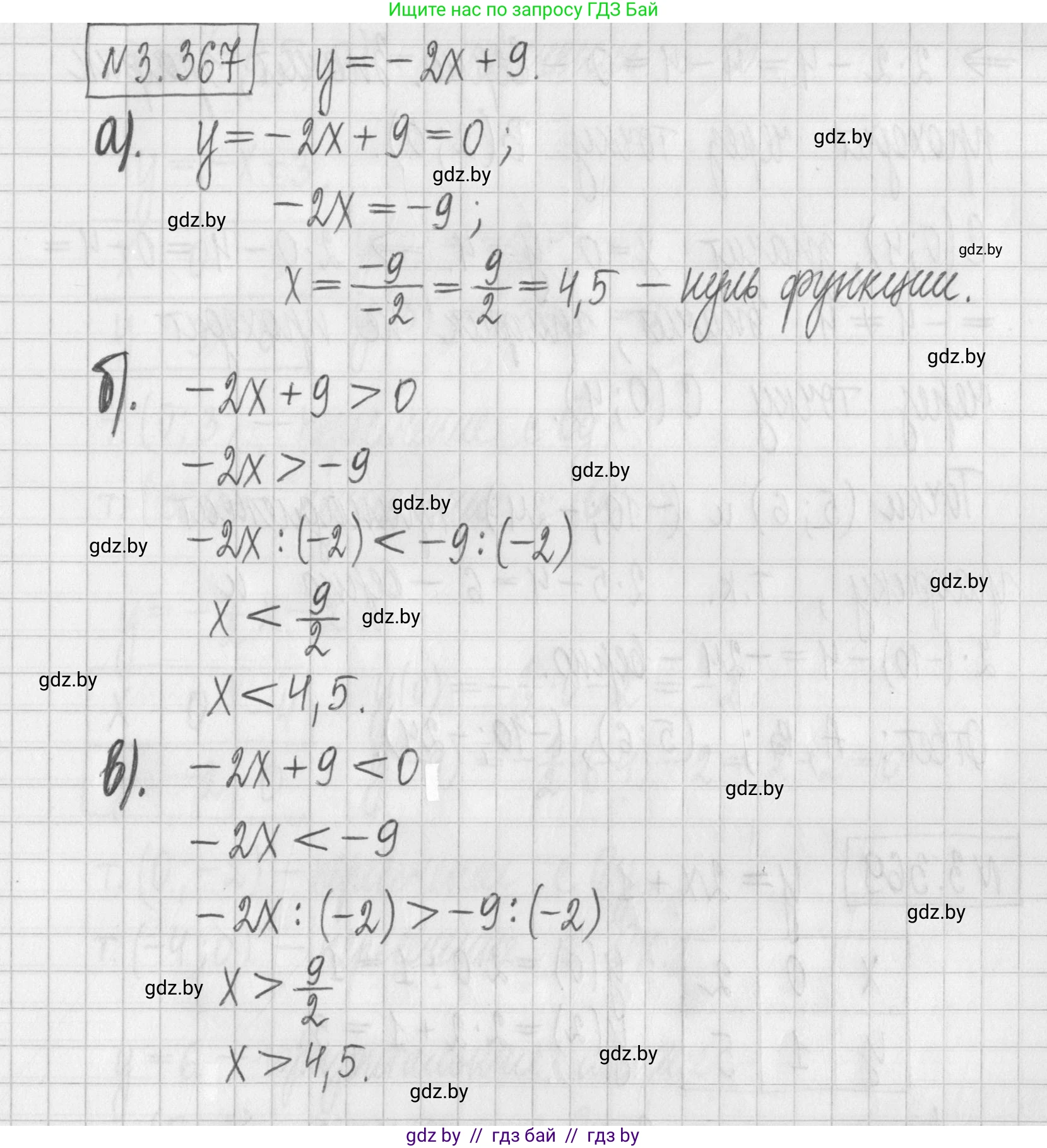 Алгебра, 7 класс Учебник, авторы: Арефьева Ирина Глебовна, Пирютко Ольга Николаевна, издательство Народная асвета, Минск, 2022, зелёного цвета, страница 247, номер 3.367, Решение