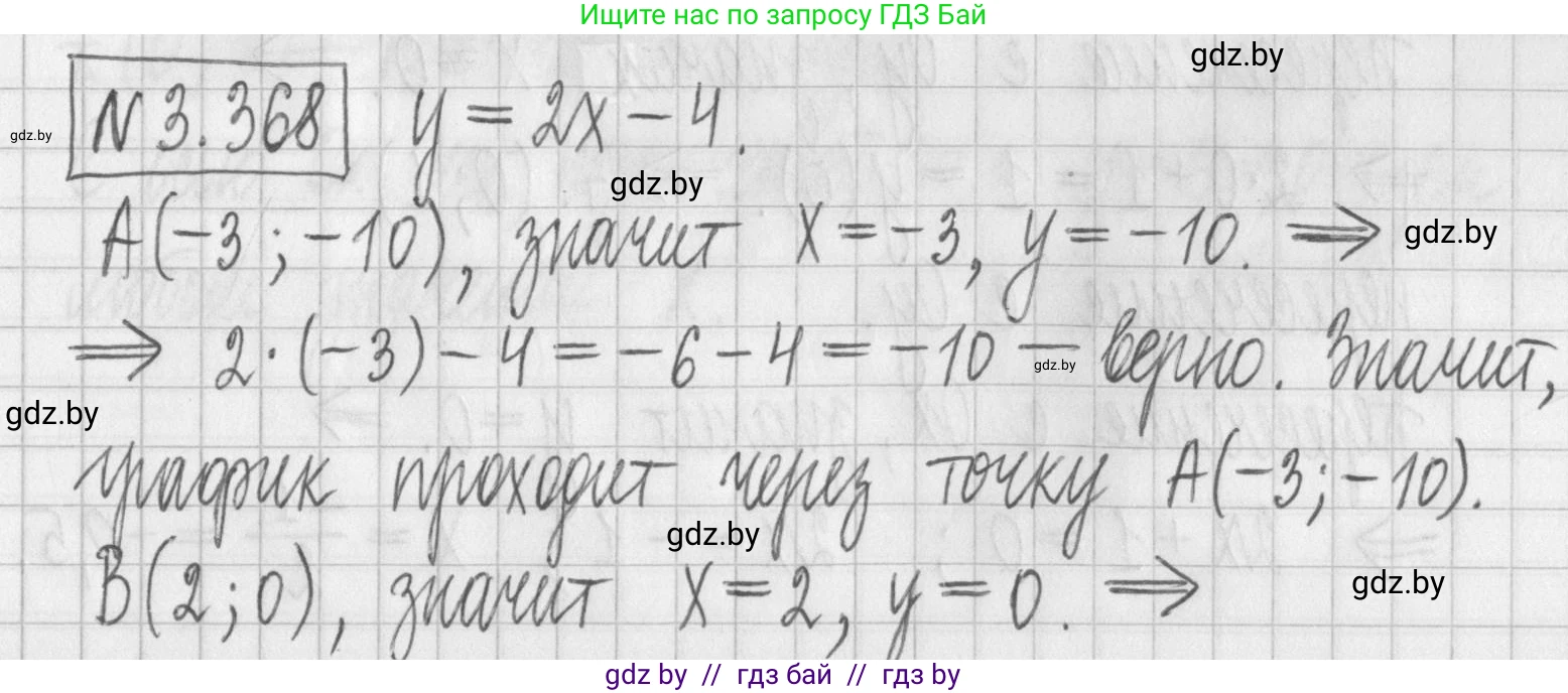 Алгебра, 7 класс Учебник, авторы: Арефьева Ирина Глебовна, Пирютко Ольга Николаевна, издательство Народная асвета, Минск, 2022, зелёного цвета, страница 247, номер 3.368, Решение