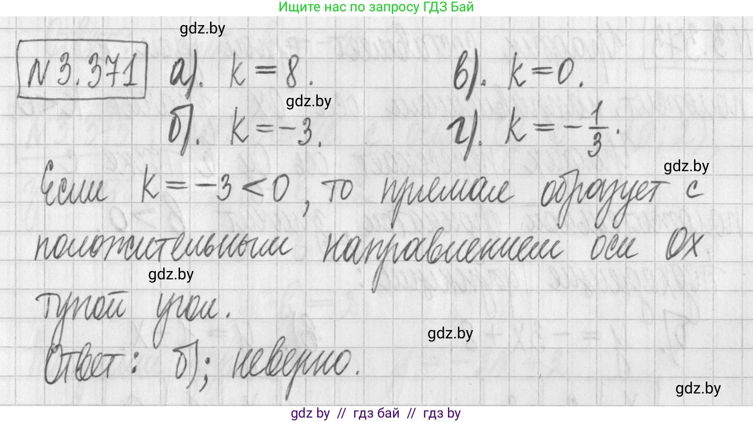 Алгебра, 7 класс Учебник, авторы: Арефьева Ирина Глебовна, Пирютко Ольга Николаевна, издательство Народная асвета, Минск, 2022, зелёного цвета, страница 247, номер 3.371, Решение