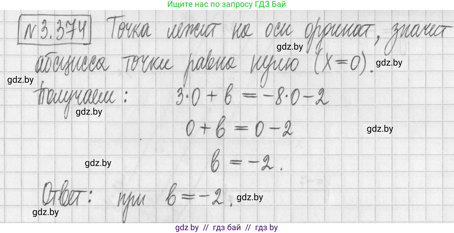 Алгебра, 7 класс Учебник, авторы: Арефьева Ирина Глебовна, Пирютко Ольга Николаевна, издательство Народная асвета, Минск, 2022, зелёного цвета, страница 248, номер 3.374, Решение