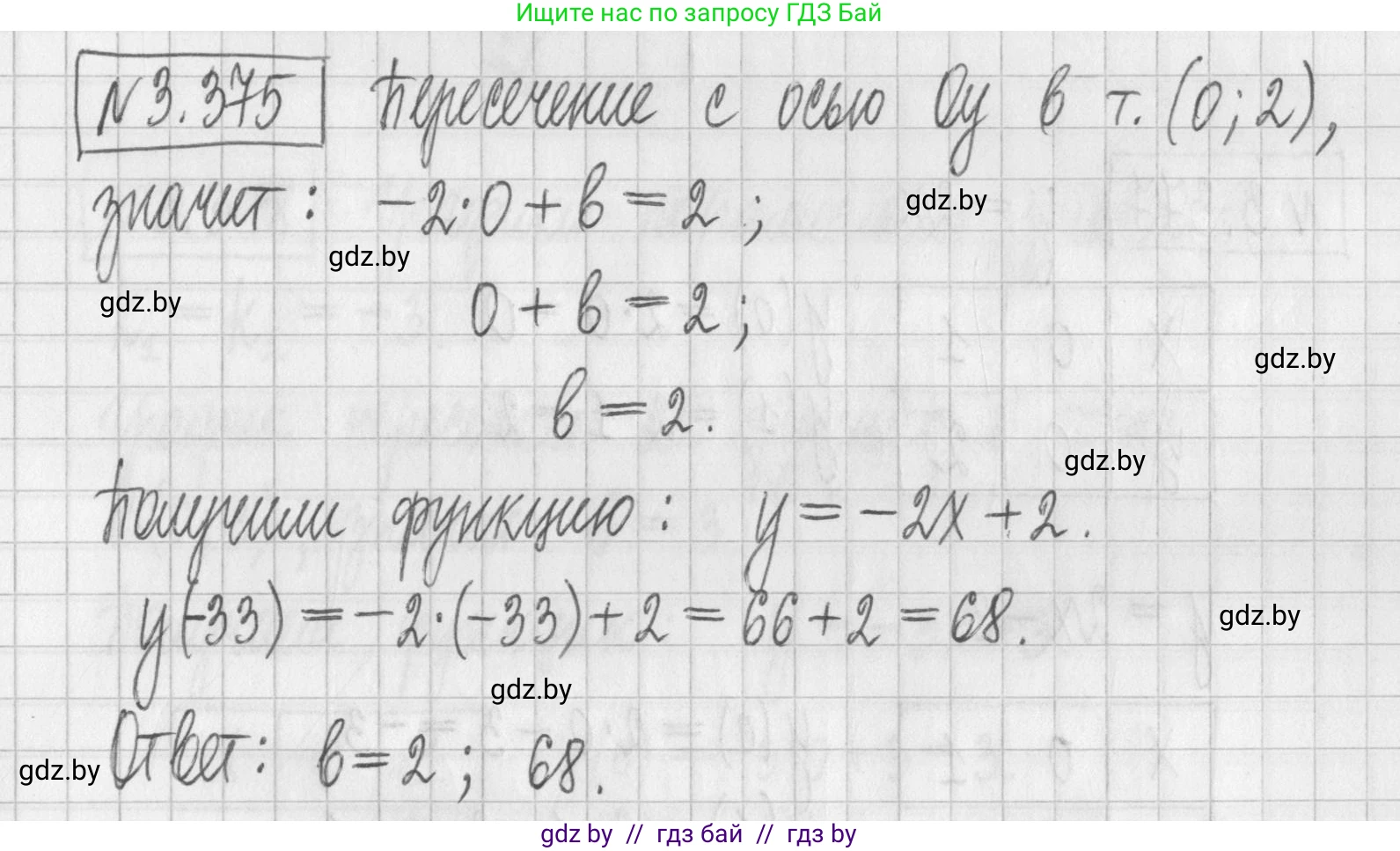 Алгебра, 7 класс Учебник, авторы: Арефьева Ирина Глебовна, Пирютко Ольга Николаевна, издательство Народная асвета, Минск, 2022, зелёного цвета, страница 248, номер 3.375, Решение