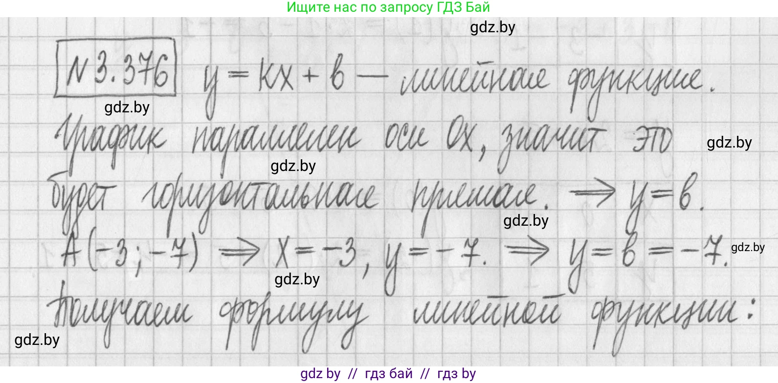 Алгебра, 7 класс Учебник, авторы: Арефьева Ирина Глебовна, Пирютко Ольга Николаевна, издательство Народная асвета, Минск, 2022, зелёного цвета, страница 248, номер 3.376, Решение