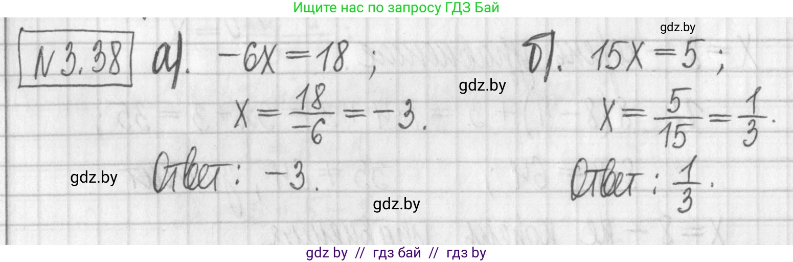 Алгебра, 7 класс Учебник, авторы: Арефьева Ирина Глебовна, Пирютко Ольга Николаевна, издательство Народная асвета, Минск, 2022, зелёного цвета, страница 157, номер 3.38, Решение
