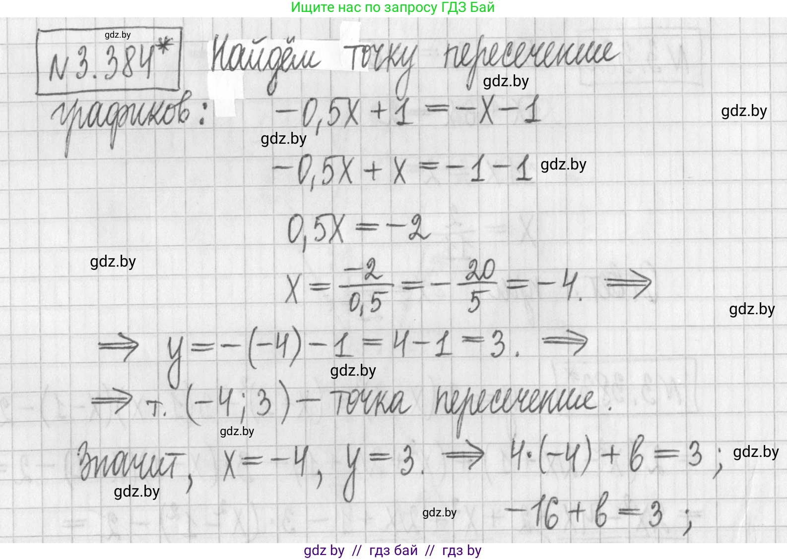 Алгебра, 7 класс Учебник, авторы: Арефьева Ирина Глебовна, Пирютко Ольга Николаевна, издательство Народная асвета, Минск, 2022, зелёного цвета, страница 249, номер 3.384, Решение
