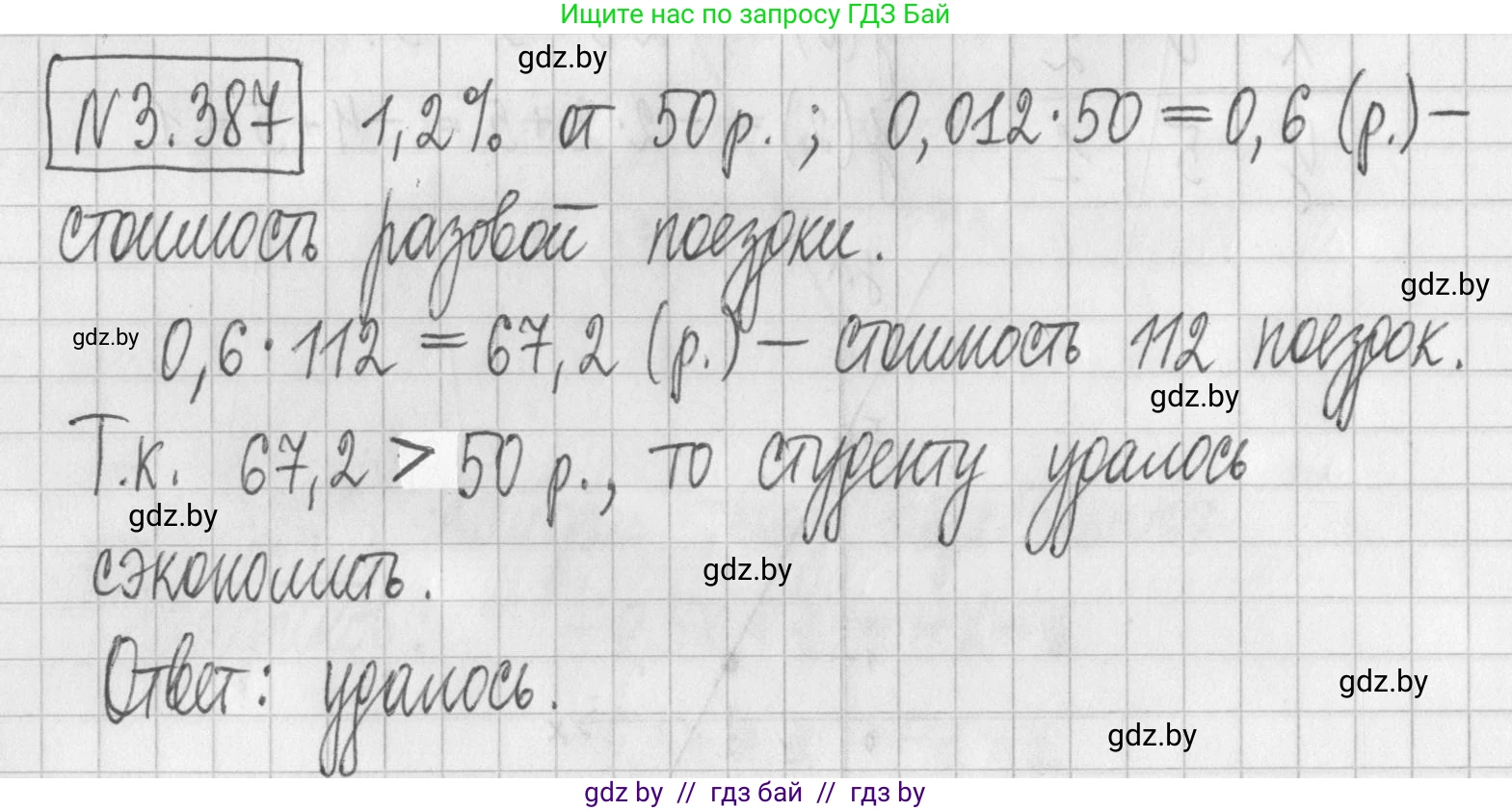 Алгебра, 7 класс Учебник, авторы: Арефьева Ирина Глебовна, Пирютко Ольга Николаевна, издательство Народная асвета, Минск, 2022, зелёного цвета, страница 249, номер 3.387, Решение