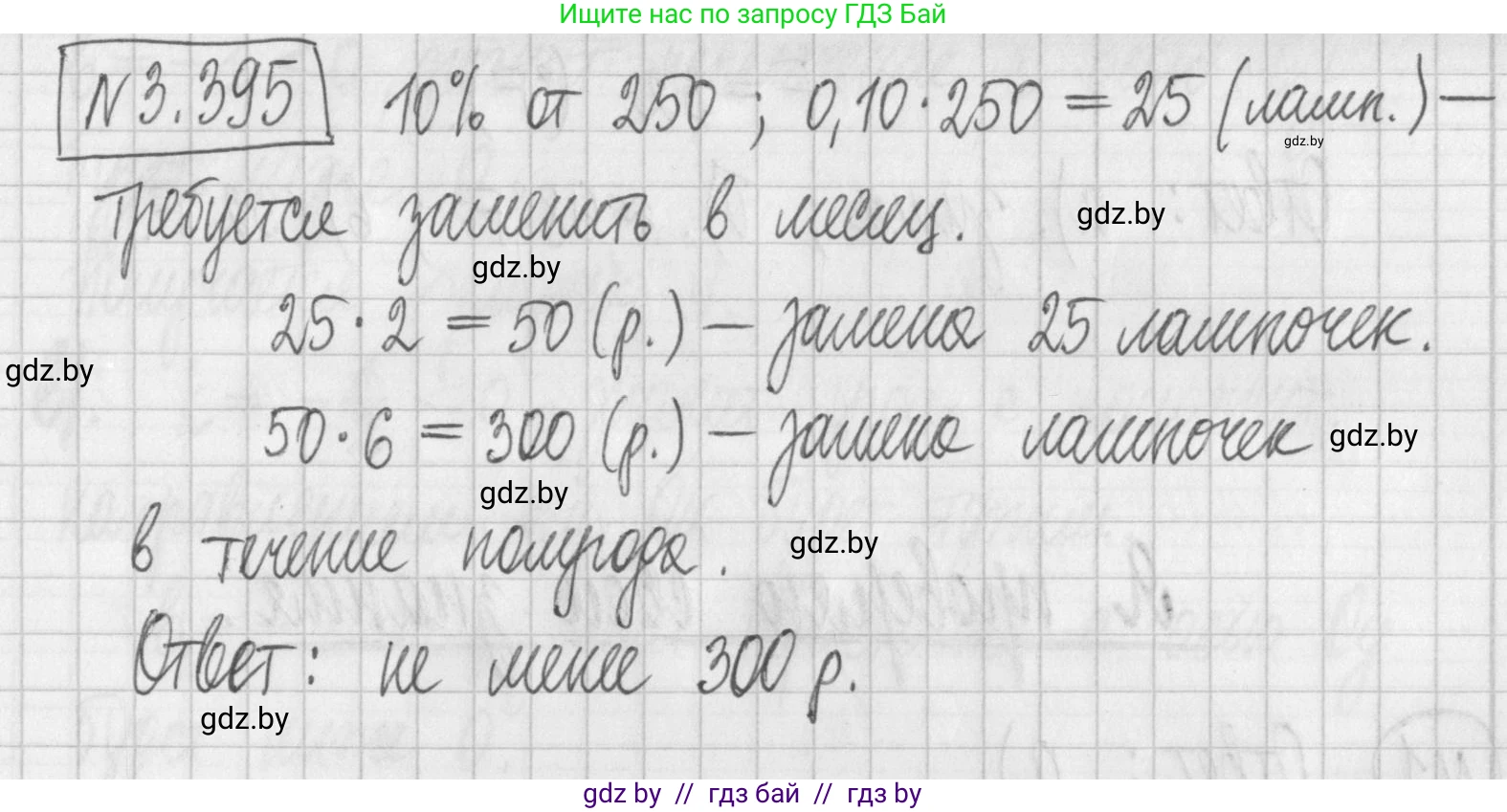 Алгебра, 7 класс Учебник, авторы: Арефьева Ирина Глебовна, Пирютко Ольга Николаевна, издательство Народная асвета, Минск, 2022, зелёного цвета, страница 250, номер 3.395, Решение