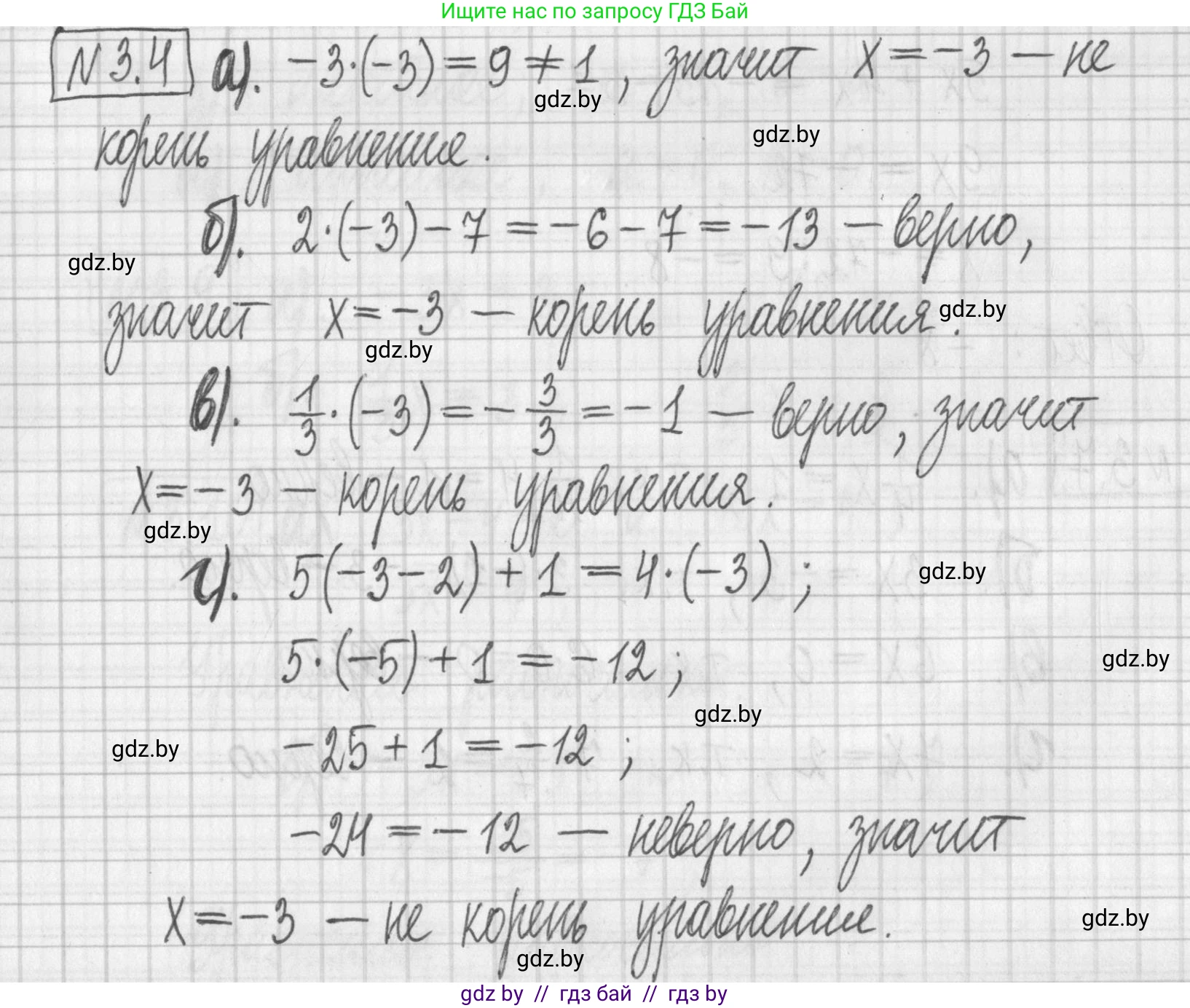 Алгебра, 7 класс Учебник, авторы: Арефьева Ирина Глебовна, Пирютко Ольга Николаевна, издательство Народная асвета, Минск, 2022, зелёного цвета, страница 152, номер 3.4, Решение