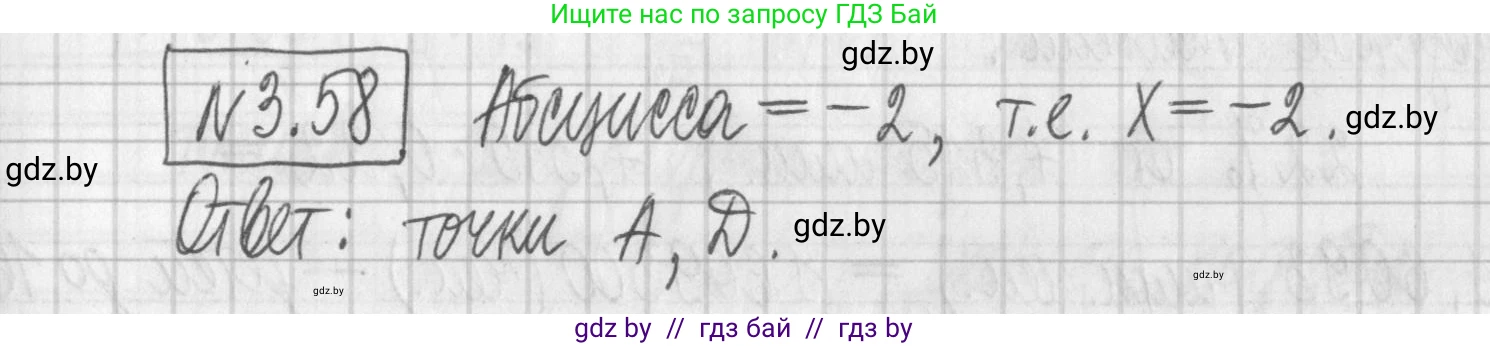 Алгебра, 7 класс Учебник, авторы: Арефьева Ирина Глебовна, Пирютко Ольга Николаевна, издательство Народная асвета, Минск, 2022, зелёного цвета, страница 159, номер 3.58, Решение