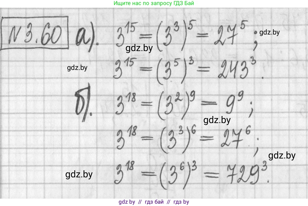 Алгебра, 7 класс Учебник, авторы: Арефьева Ирина Глебовна, Пирютко Ольга Николаевна, издательство Народная асвета, Минск, 2022, зелёного цвета, страница 159, номер 3.60, Решение