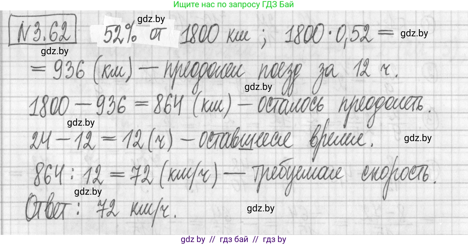Алгебра, 7 класс Учебник, авторы: Арефьева Ирина Глебовна, Пирютко Ольга Николаевна, издательство Народная асвета, Минск, 2022, зелёного цвета, страница 160, номер 3.62, Решение