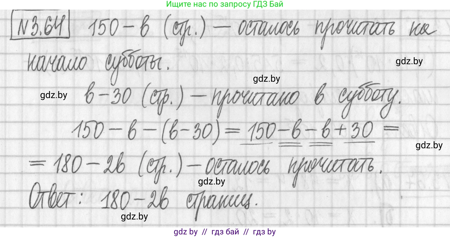 Алгебра, 7 класс Учебник, авторы: Арефьева Ирина Глебовна, Пирютко Ольга Николаевна, издательство Народная асвета, Минск, 2022, зелёного цвета, страница 160, номер 3.64, Решение