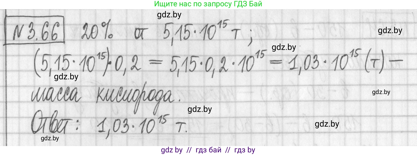 Алгебра, 7 класс Учебник, авторы: Арефьева Ирина Глебовна, Пирютко Ольга Николаевна, издательство Народная асвета, Минск, 2022, зелёного цвета, страница 160, номер 3.66, Решение