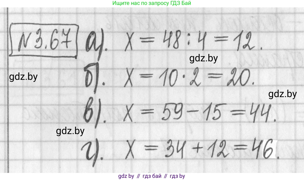 Алгебра, 7 класс Учебник, авторы: Арефьева Ирина Глебовна, Пирютко Ольга Николаевна, издательство Народная асвета, Минск, 2022, зелёного цвета, страница 160, номер 3.67, Решение