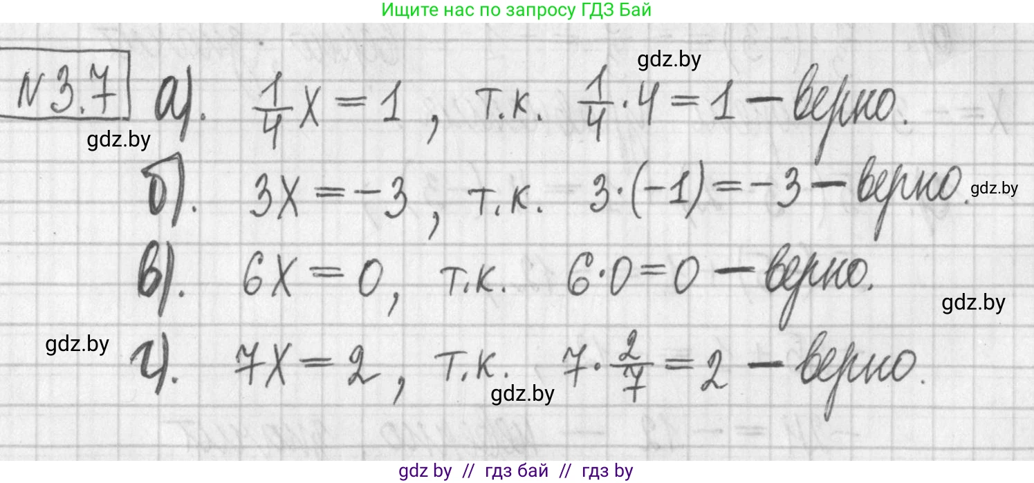 Алгебра, 7 класс Учебник, авторы: Арефьева Ирина Глебовна, Пирютко Ольга Николаевна, издательство Народная асвета, Минск, 2022, зелёного цвета, страница 152, номер 3.7, Решение