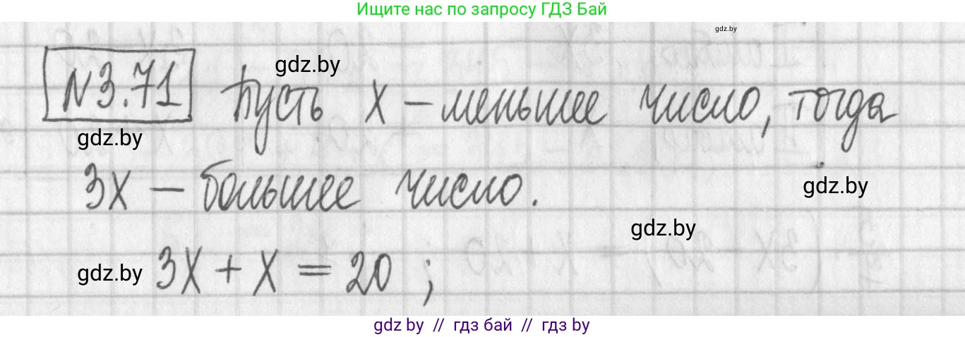Алгебра, 7 класс Учебник, авторы: Арефьева Ирина Глебовна, Пирютко Ольга Николаевна, издательство Народная асвета, Минск, 2022, зелёного цвета, страница 166, номер 3.71, Решение