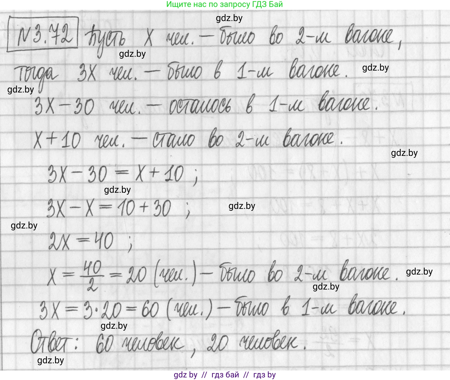 Алгебра, 7 класс Учебник, авторы: Арефьева Ирина Глебовна, Пирютко Ольга Николаевна, издательство Народная асвета, Минск, 2022, зелёного цвета, страница 166, номер 3.72, Решение
