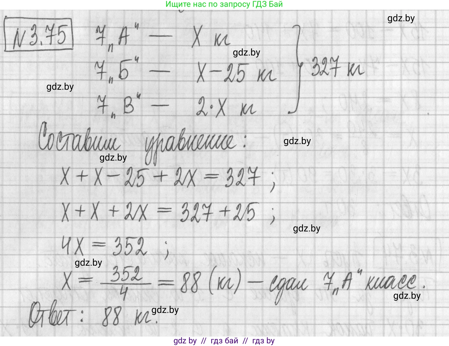 Алгебра, 7 класс Учебник, авторы: Арефьева Ирина Глебовна, Пирютко Ольга Николаевна, издательство Народная асвета, Минск, 2022, зелёного цвета, страница 166, номер 3.75, Решение