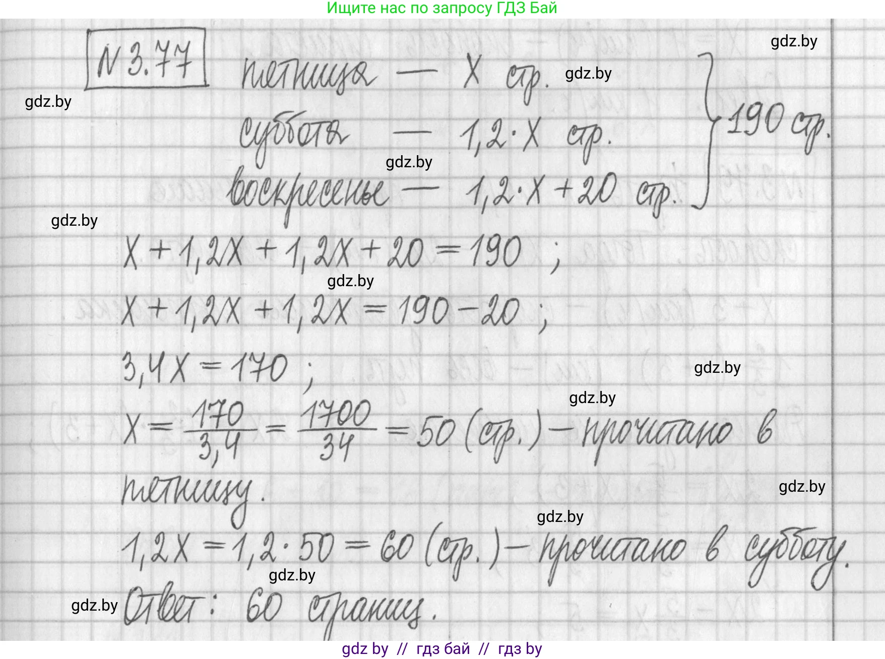 Алгебра, 7 класс Учебник, авторы: Арефьева Ирина Глебовна, Пирютко Ольга Николаевна, издательство Народная асвета, Минск, 2022, зелёного цвета, страница 167, номер 3.77, Решение