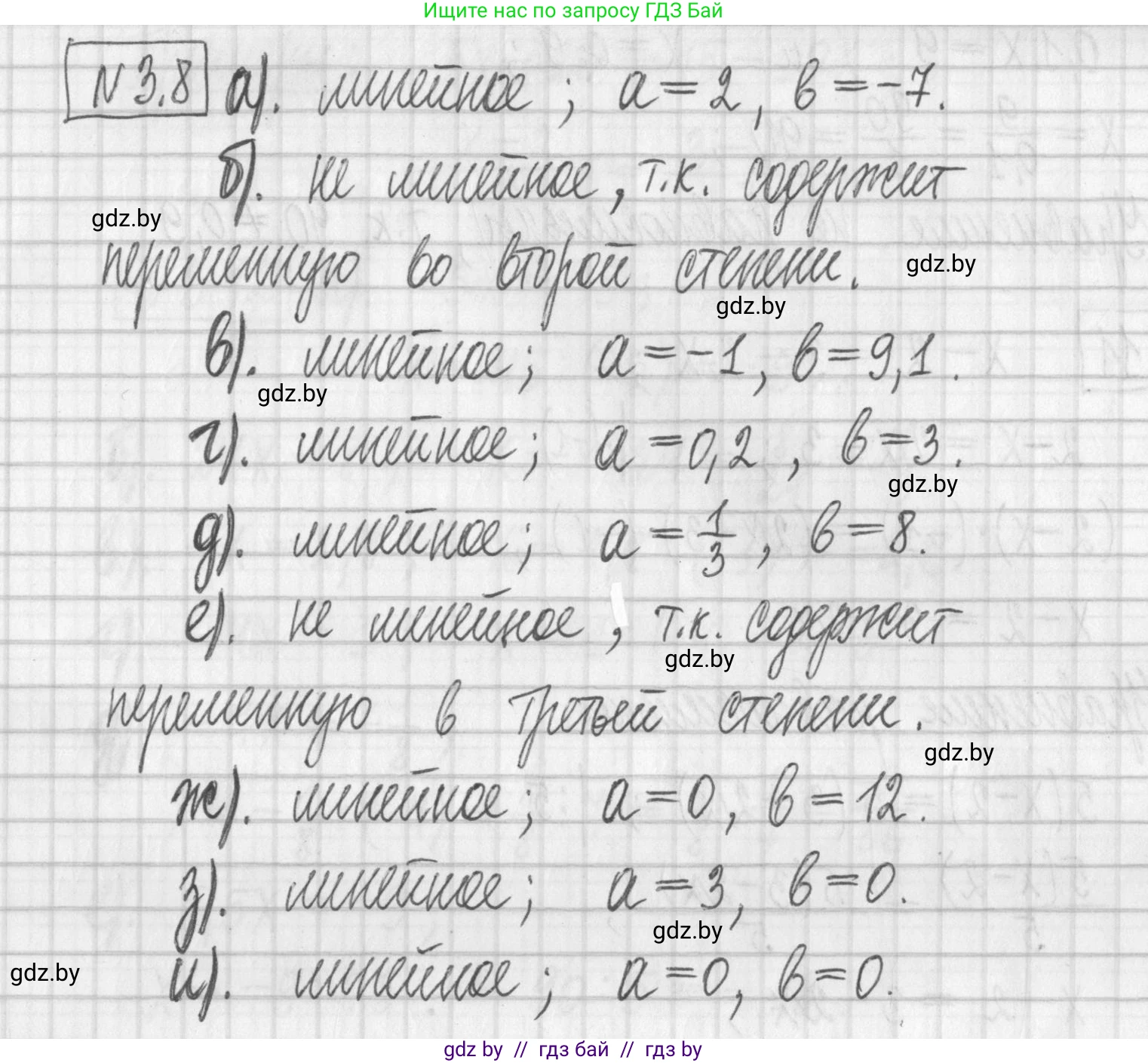 Алгебра, 7 класс Учебник, авторы: Арефьева Ирина Глебовна, Пирютко Ольга Николаевна, издательство Народная асвета, Минск, 2022, зелёного цвета, страница 152, номер 3.8, Решение