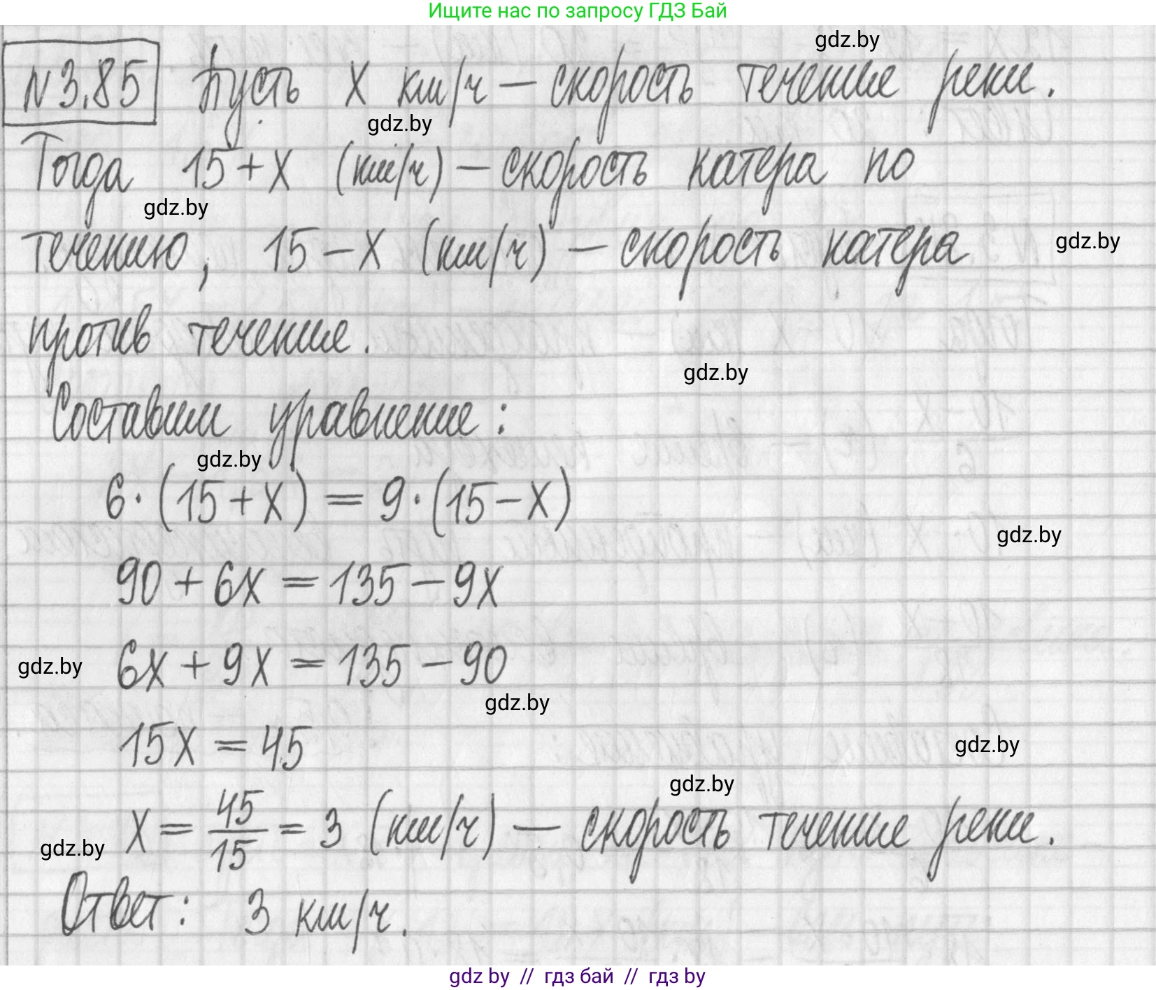 Алгебра, 7 класс Учебник, авторы: Арефьева Ирина Глебовна, Пирютко Ольга Николаевна, издательство Народная асвета, Минск, 2022, зелёного цвета, страница 168, номер 3.85, Решение