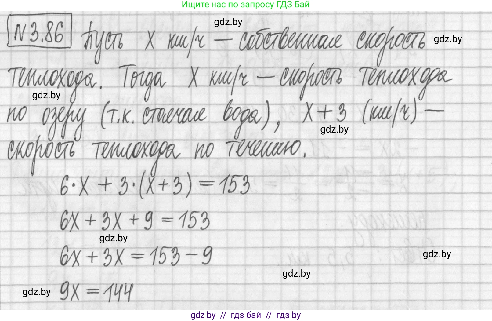 Алгебра, 7 класс Учебник, авторы: Арефьева Ирина Глебовна, Пирютко Ольга Николаевна, издательство Народная асвета, Минск, 2022, зелёного цвета, страница 168, номер 3.86, Решение