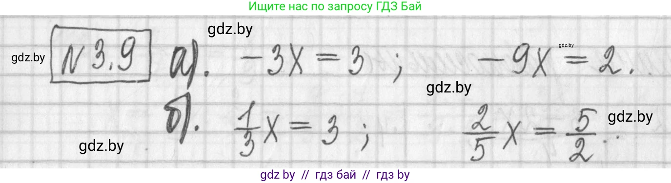 Алгебра, 7 класс Учебник, авторы: Арефьева Ирина Глебовна, Пирютко Ольга Николаевна, издательство Народная асвета, Минск, 2022, зелёного цвета, страница 152, номер 3.9, Решение