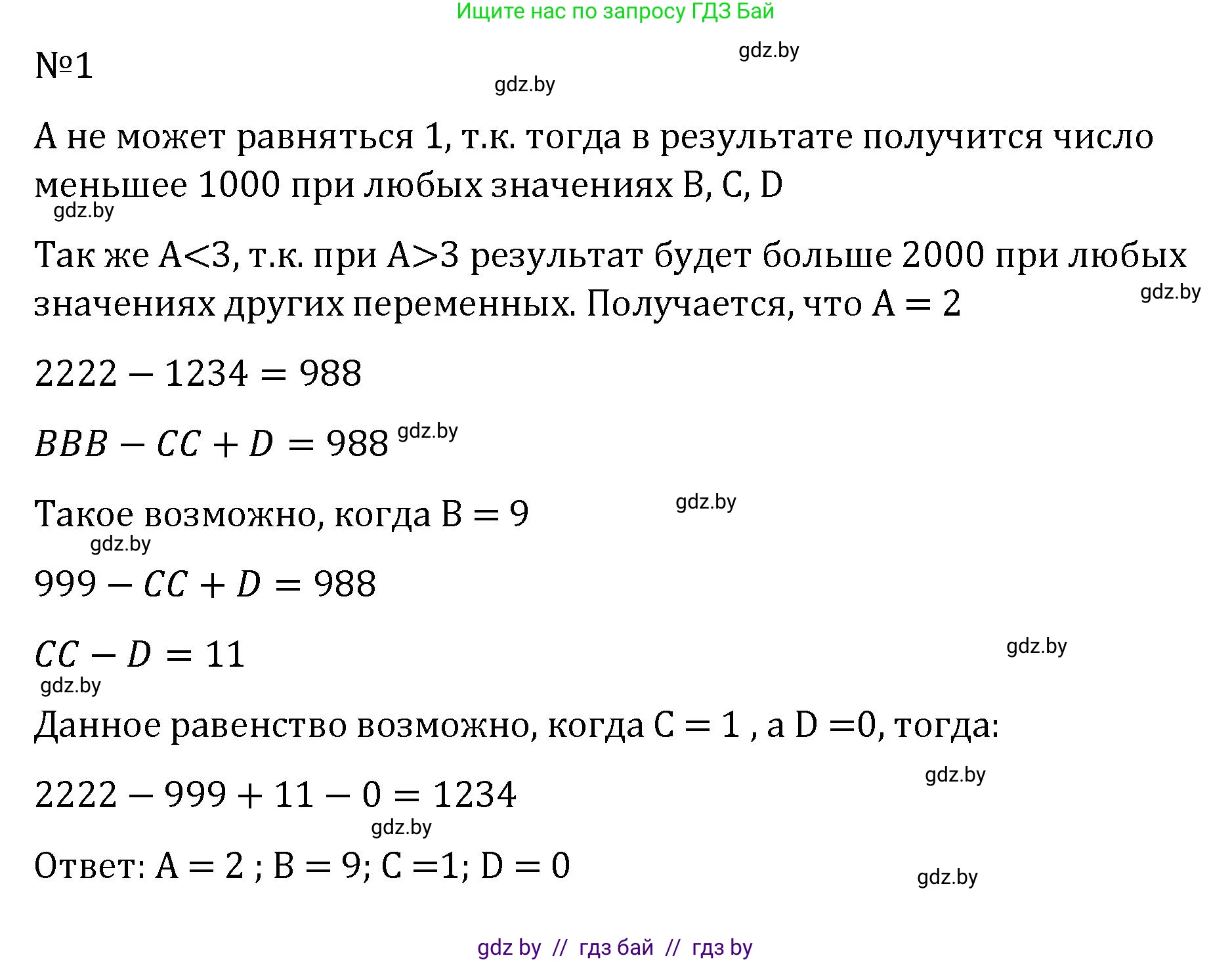 Алгебра, 7 класс Учебник, авторы: Арефьева Ирина Глебовна, Пирютко Ольга Николаевна, издательство Народная асвета, Минск, 2022, зелёного цвета, страница 253, номер 1, Решение