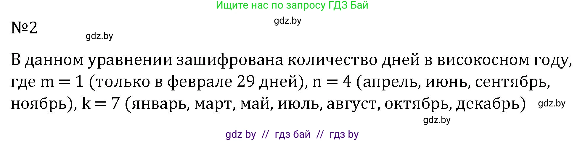 Алгебра, 7 класс Учебник, авторы: Арефьева Ирина Глебовна, Пирютко Ольга Николаевна, издательство Народная асвета, Минск, 2022, зелёного цвета, страница 253, номер 2, Решение