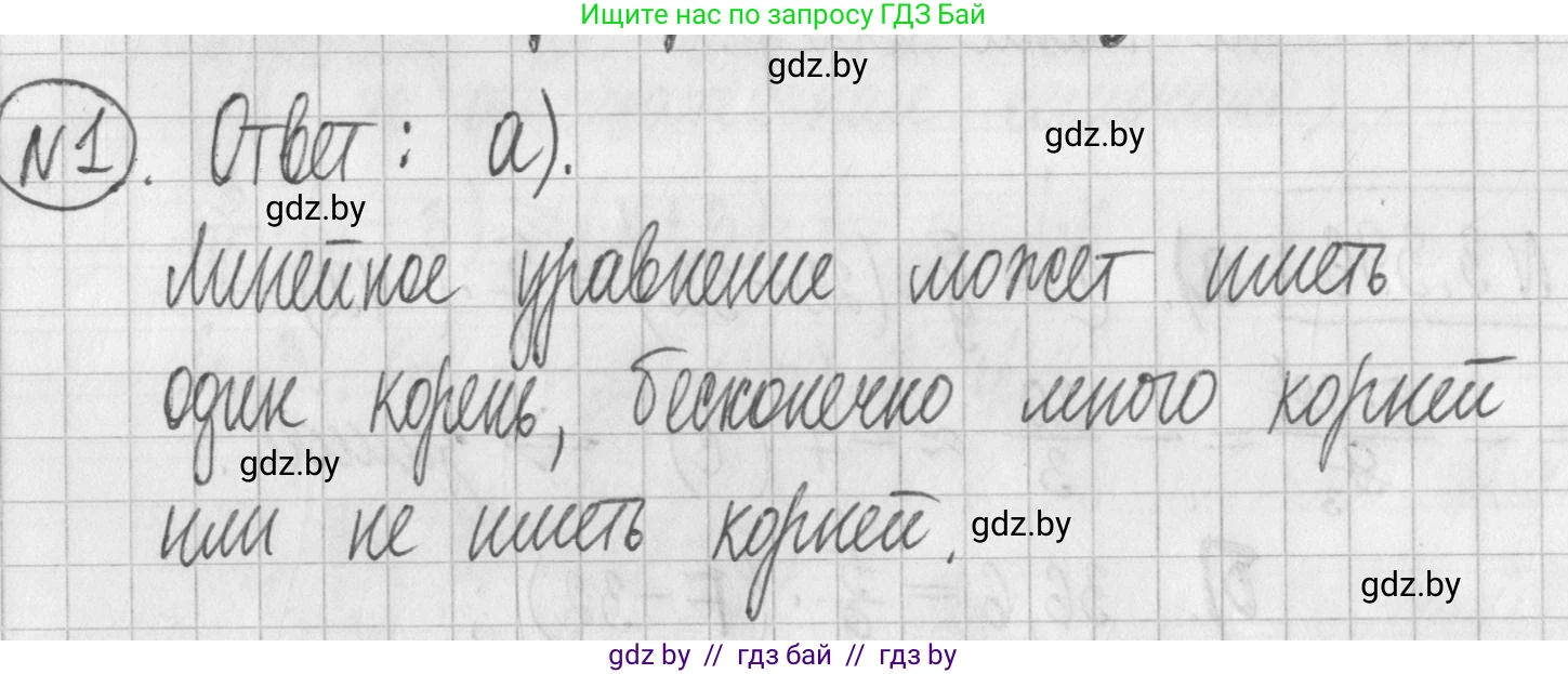 Алгебра, 7 класс Учебник, авторы: Арефьева Ирина Глебовна, Пирютко Ольга Николаевна, издательство Народная асвета, Минск, 2022, зелёного цвета, страница 251, номер 1, Решение