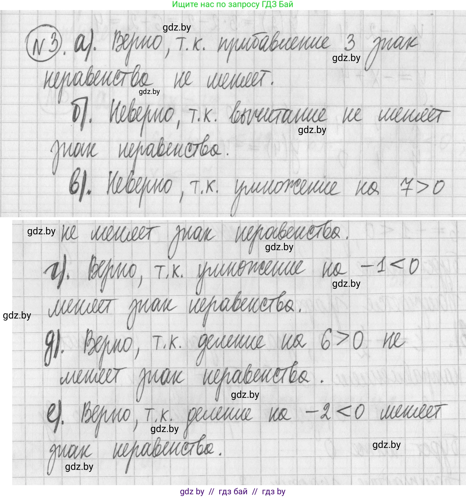 Алгебра, 7 класс Учебник, авторы: Арефьева Ирина Глебовна, Пирютко Ольга Николаевна, издательство Народная асвета, Минск, 2022, зелёного цвета, страница 252, номер 3, Решение