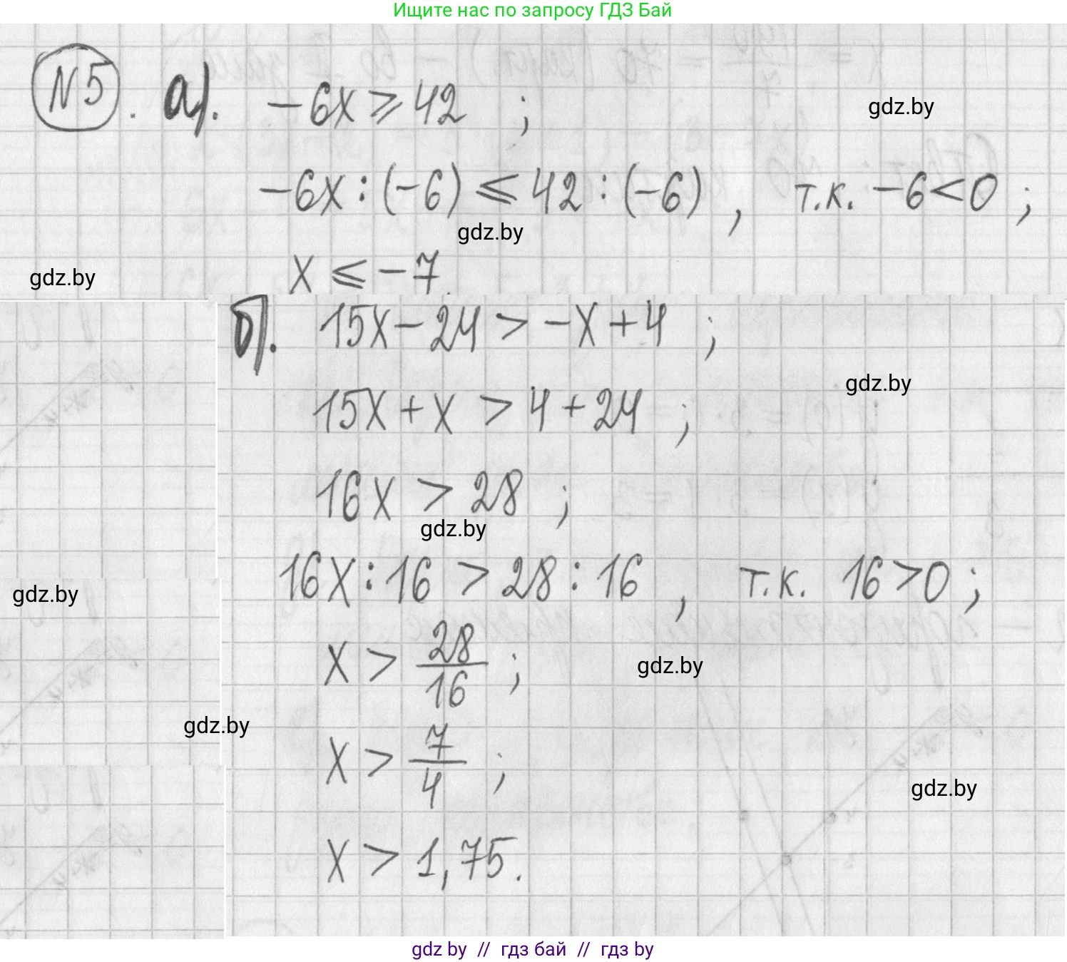 Алгебра, 7 класс Учебник, авторы: Арефьева Ирина Глебовна, Пирютко Ольга Николаевна, издательство Народная асвета, Минск, 2022, зелёного цвета, страница 252, номер 5, Решение