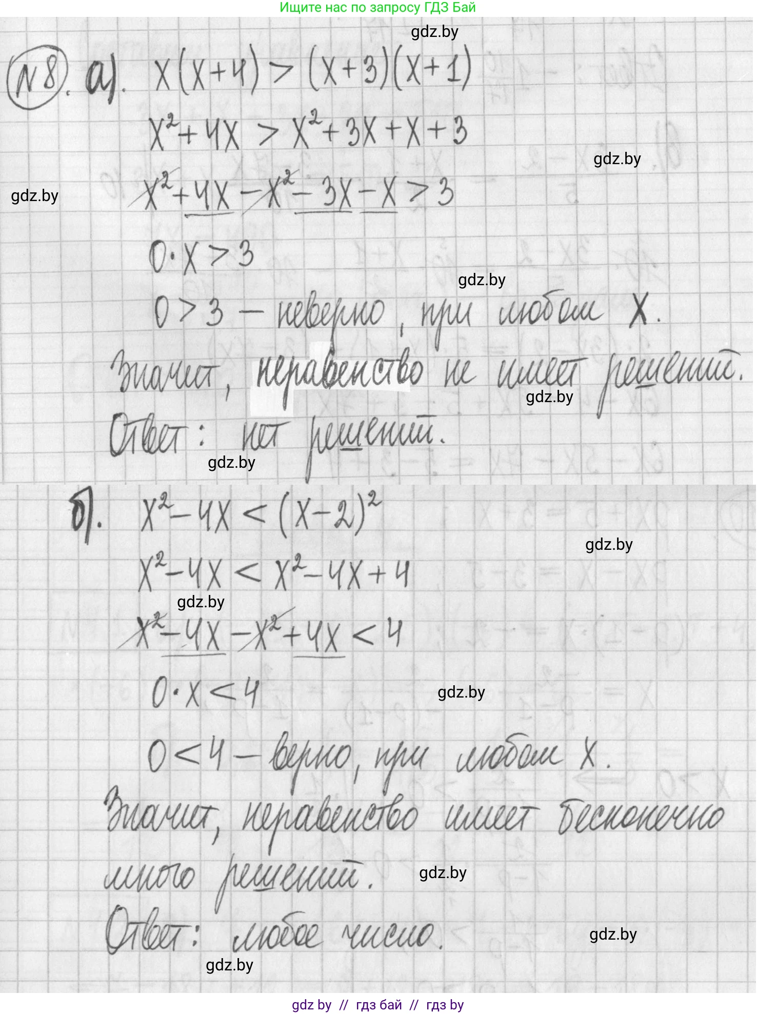 Алгебра, 7 класс Учебник, авторы: Арефьева Ирина Глебовна, Пирютко Ольга Николаевна, издательство Народная асвета, Минск, 2022, зелёного цвета, страница 252, номер 8, Решение