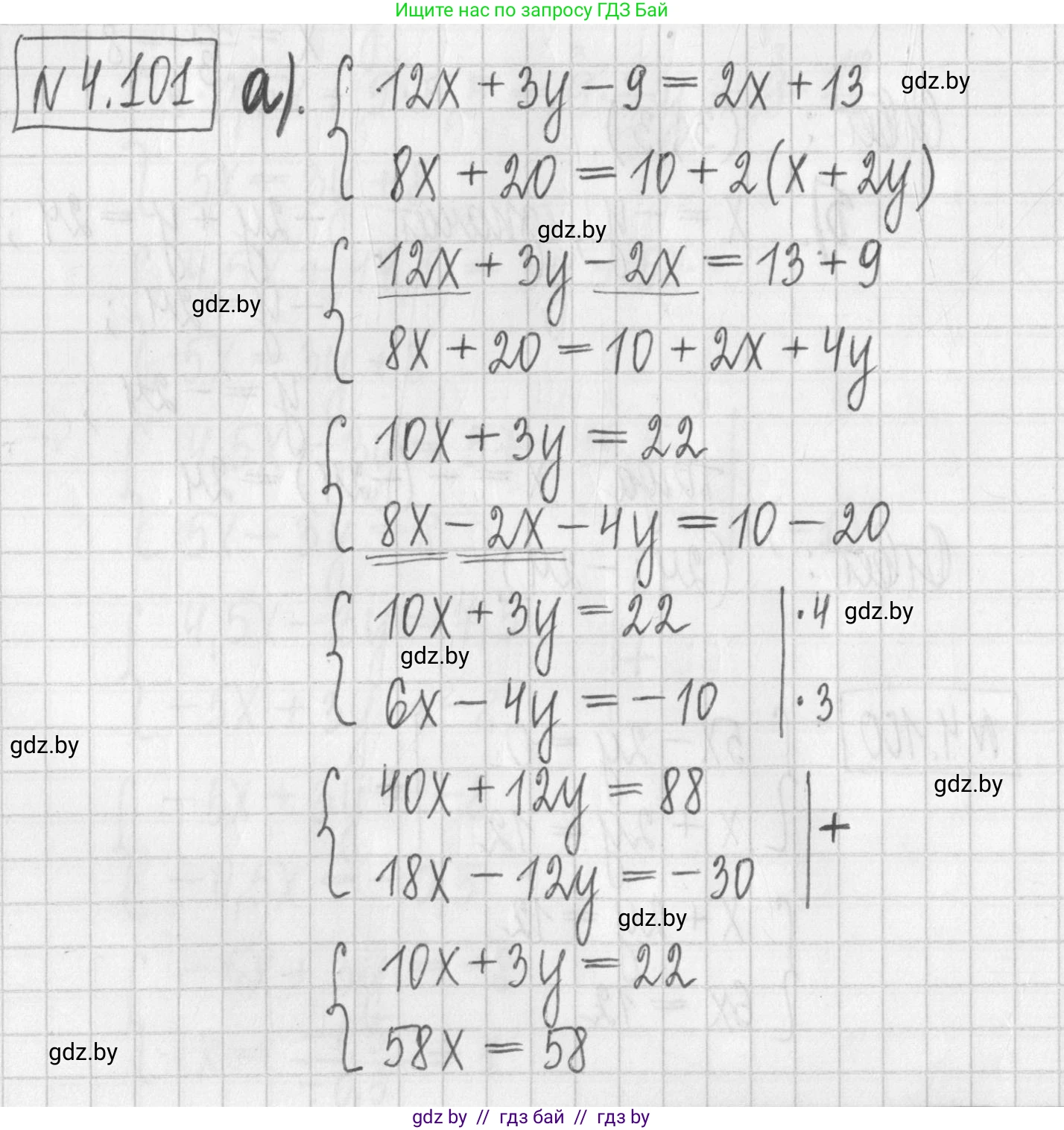 Алгебра, 7 класс Учебник, авторы: Арефьева Ирина Глебовна, Пирютко Ольга Николаевна, издательство Народная асвета, Минск, 2022, зелёного цвета, страница 284, номер 4.101, Решение